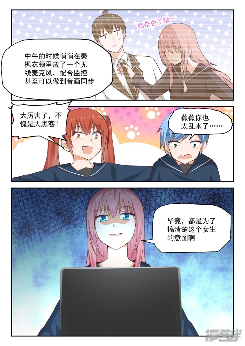 女子学院的男生第281话 各显神通