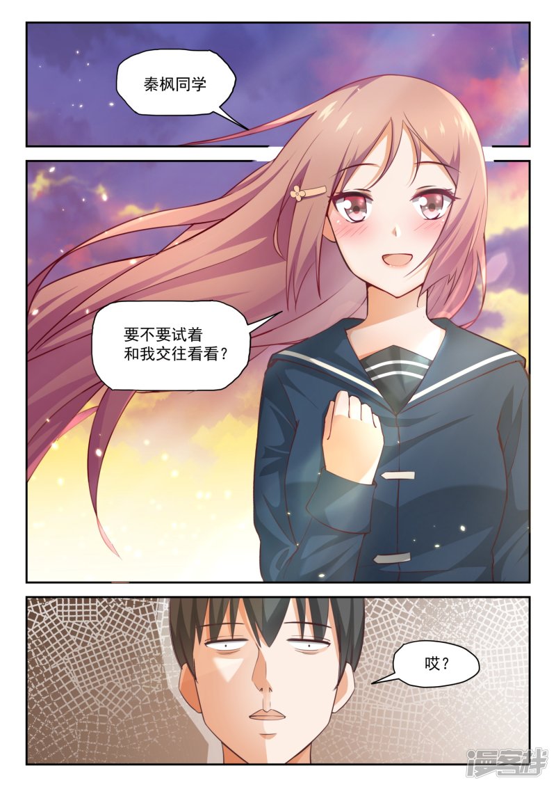 女子学院的男生第281话 各显神通