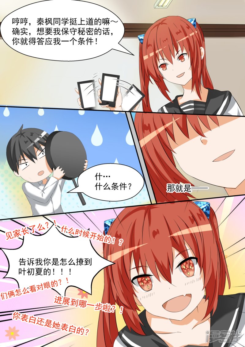 女子学院的男生第85话 记者附体