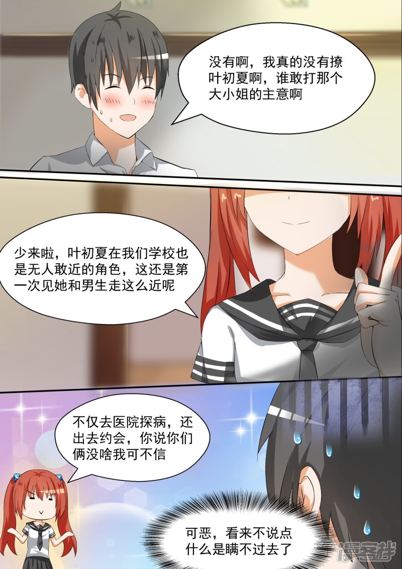 女子学院的男生第85话 记者附体