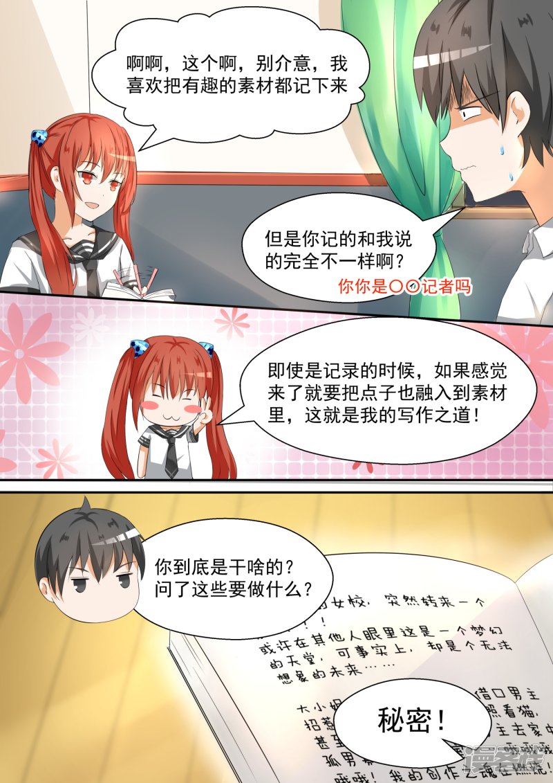 女子学院的男生第85话 记者附体