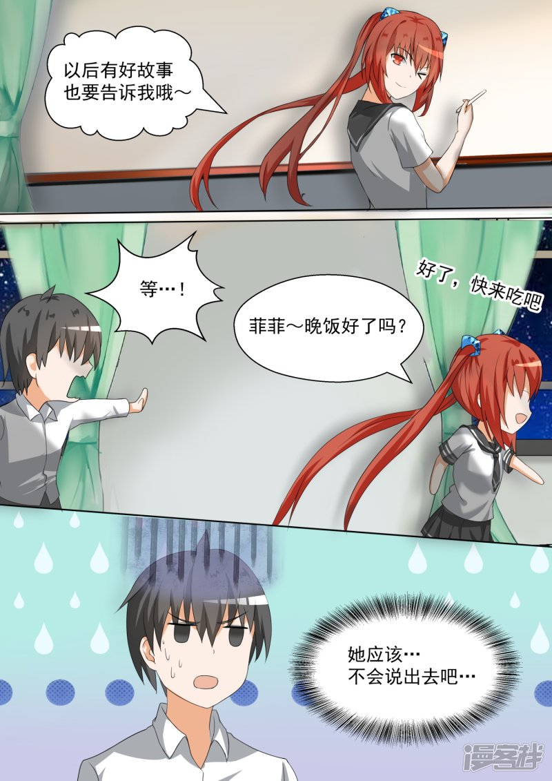 女子学院的男生第85话 记者附体
