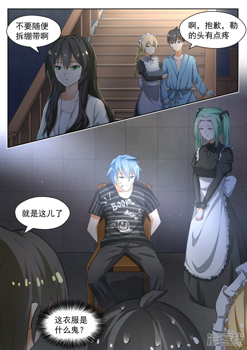 女子学院的男生第142话 新的疑惑