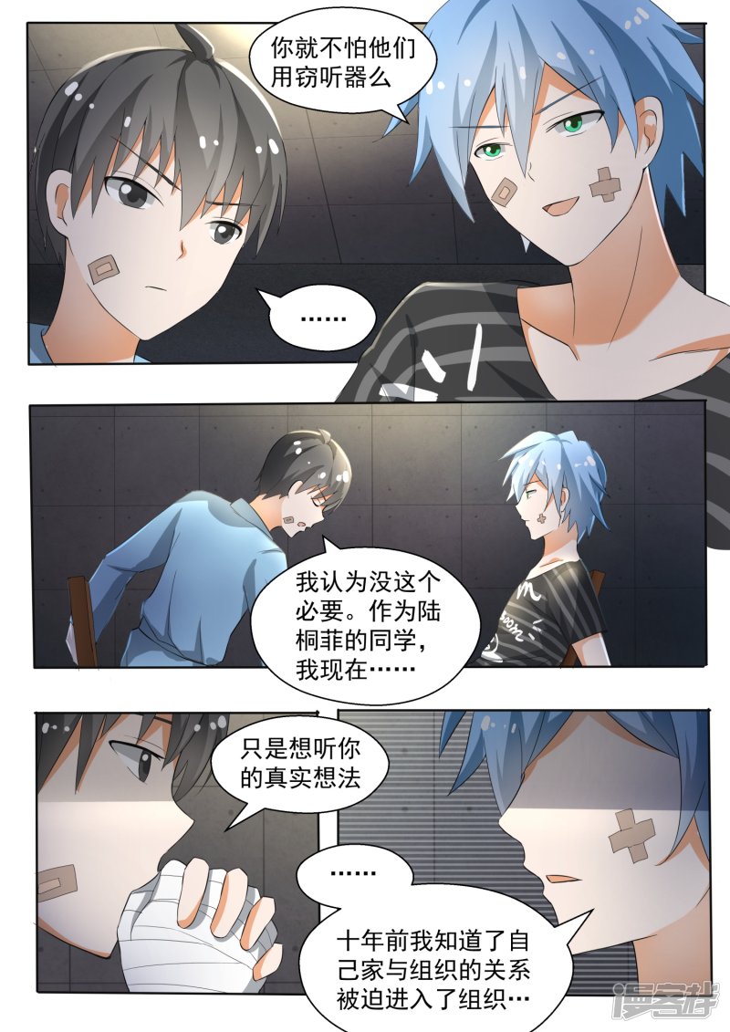 女子学院的男生第142话 新的疑惑