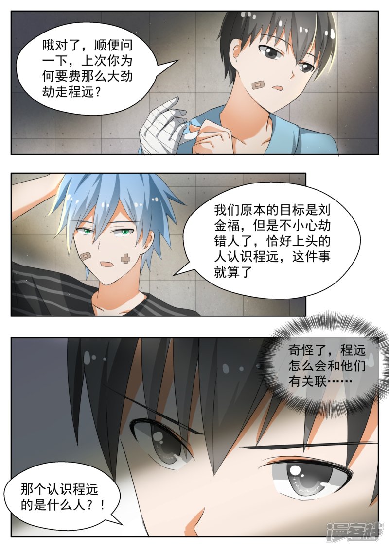 女子学院的男生第142话 新的疑惑