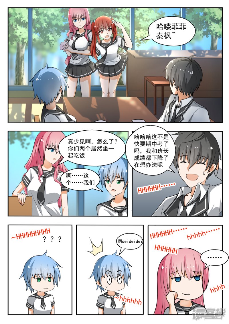 女子学院的男生第143话 准备补习吧！