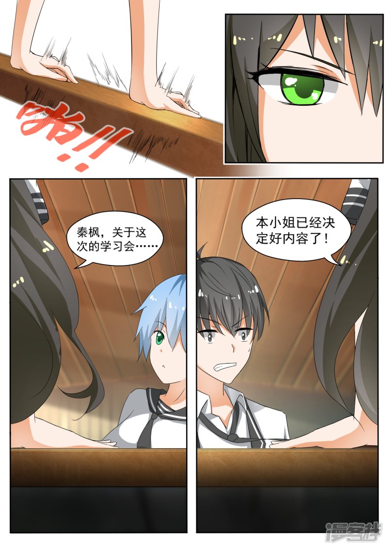 女子学院的男生第143话 准备补习吧！
