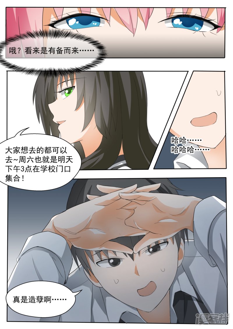 女子学院的男生第143话 准备补习吧！