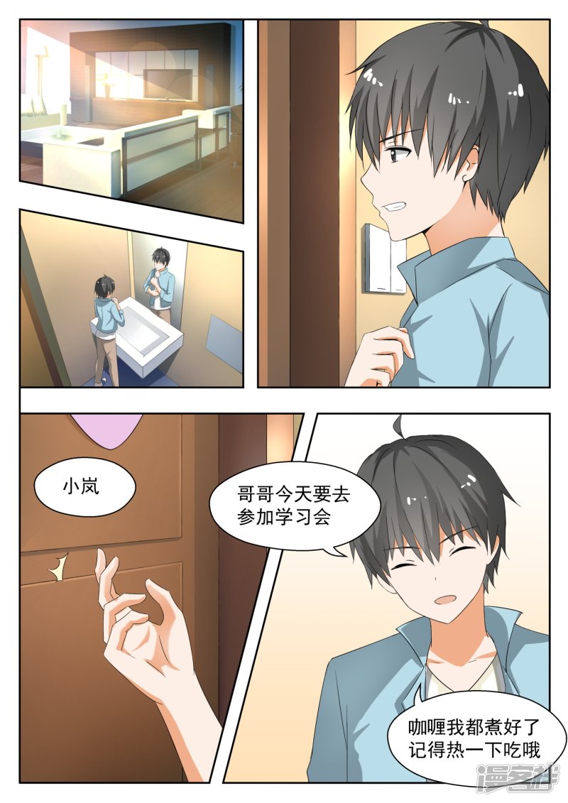 女子学院的男生第144话 出发