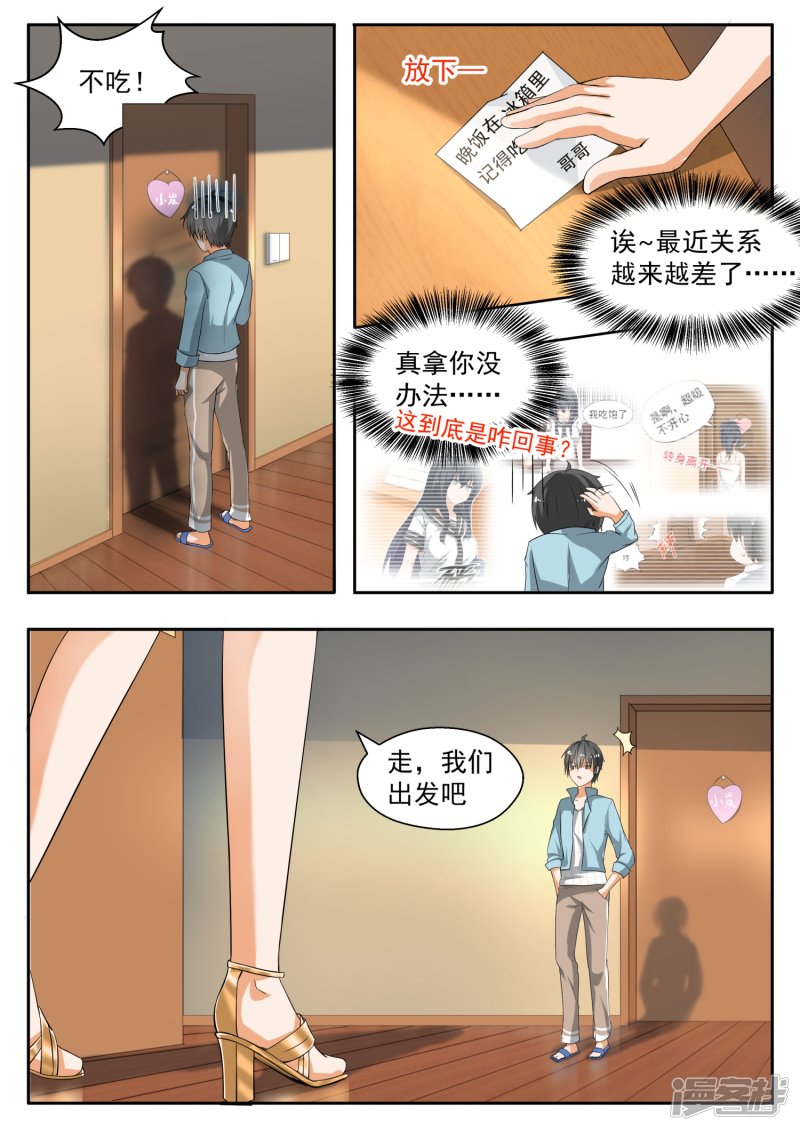 女子学院的男生第144话 出发