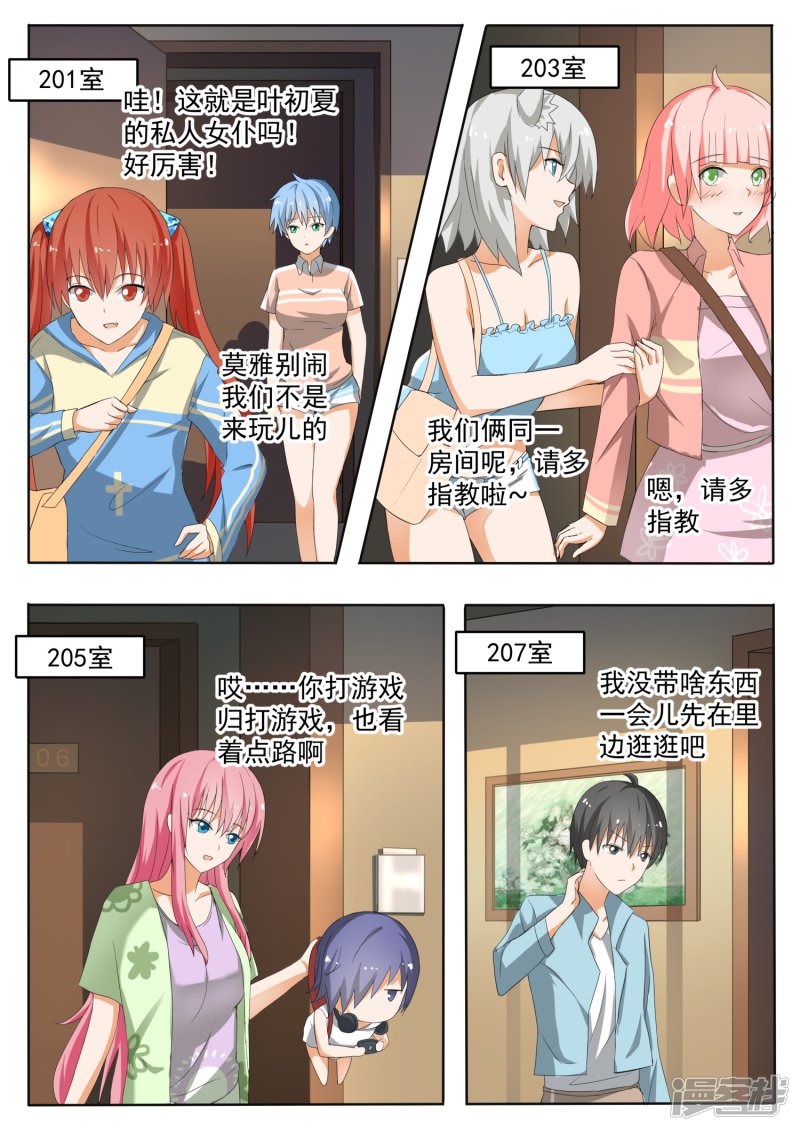 女子学院的男生第144话 出发