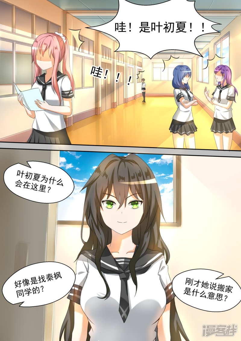 女子学院的男生第88话 搬家搬家