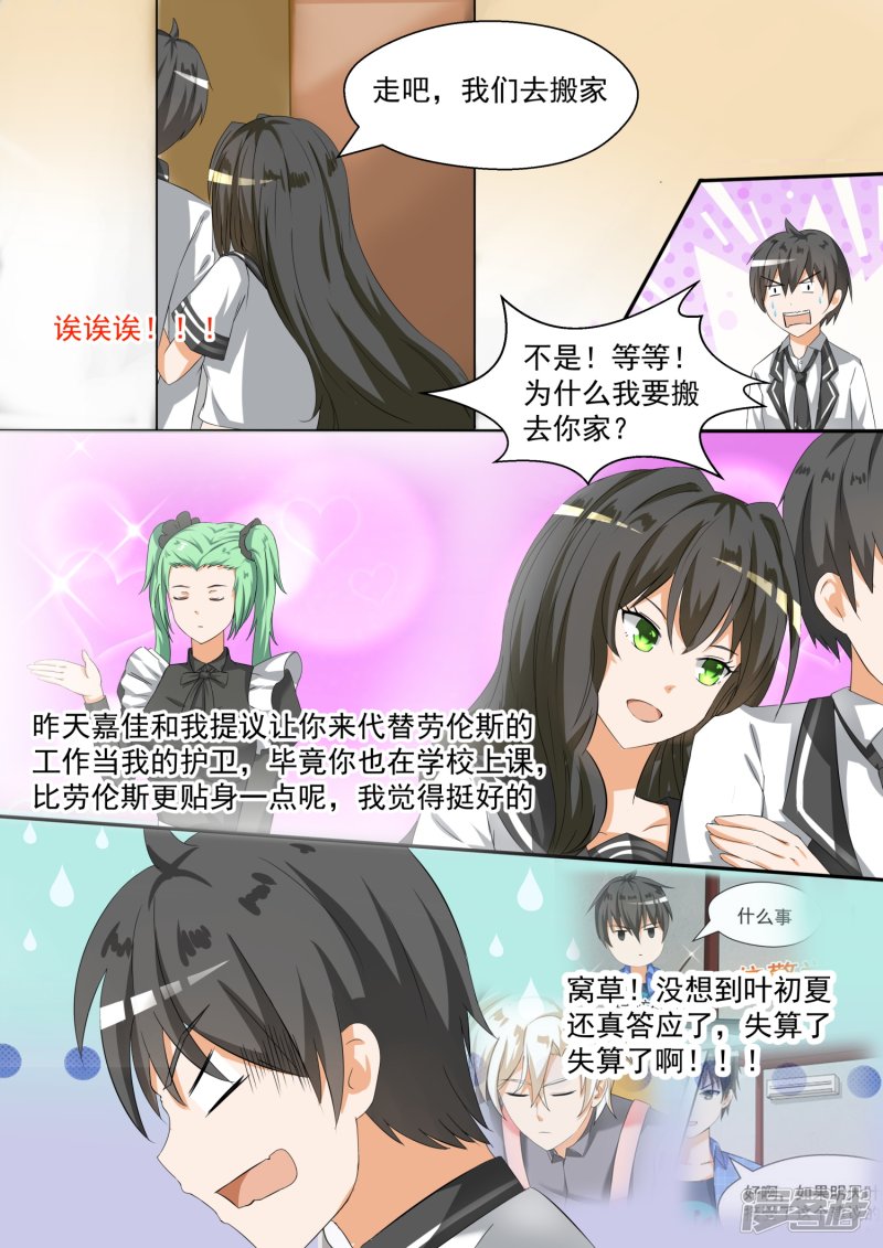 女子学院的男生第88话 搬家搬家