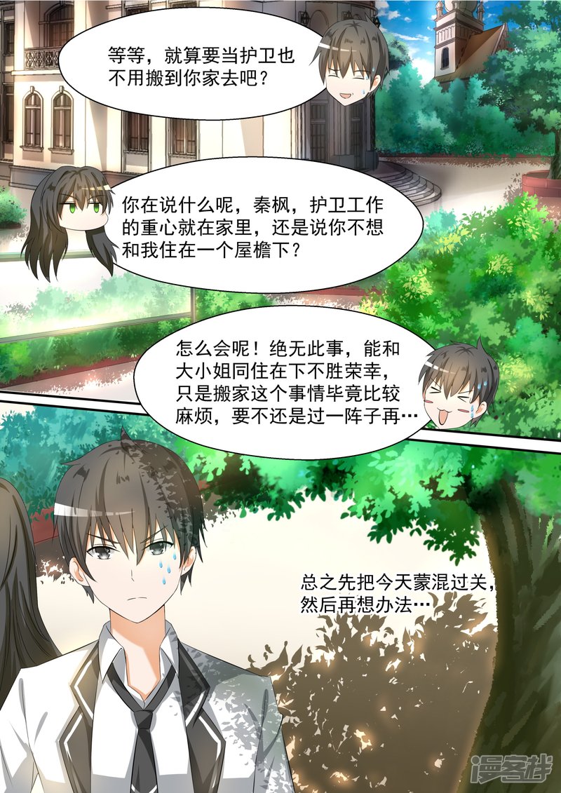 女子学院的男生第88话 搬家搬家