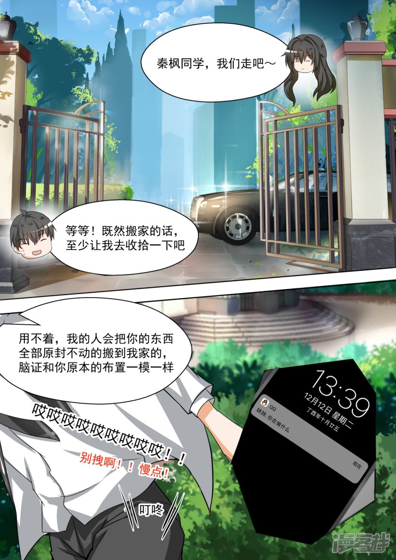 女子学院的男生第88话 搬家搬家