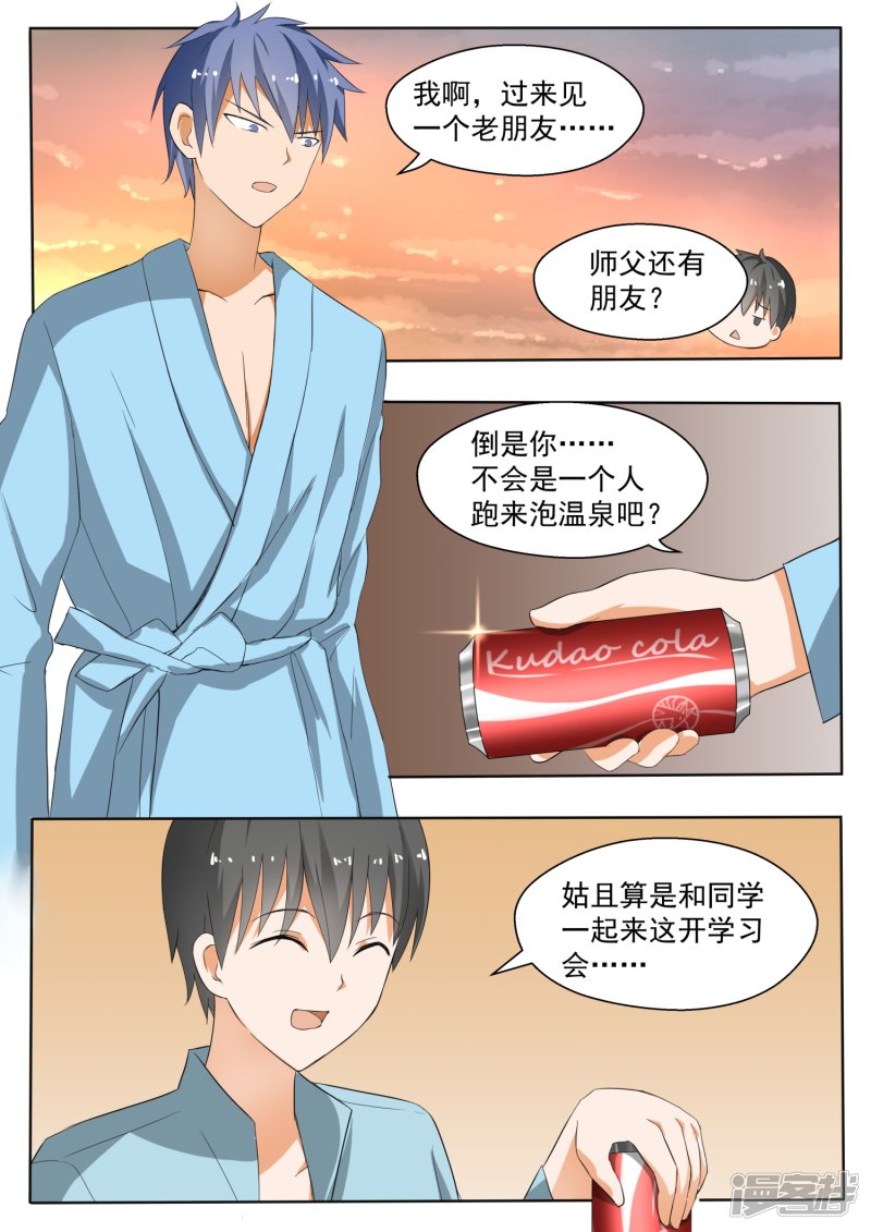 女子学院的男生第145话 相同的立场