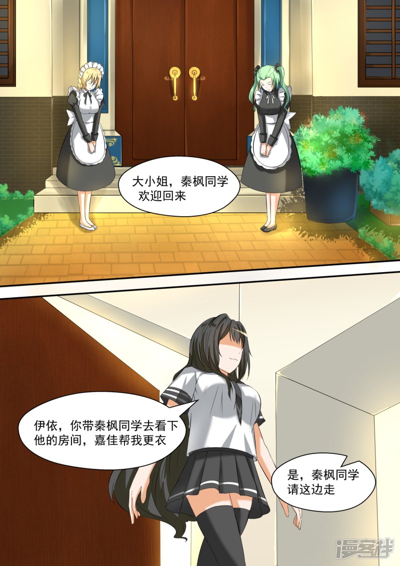女子学院的男生第89话 同居同居