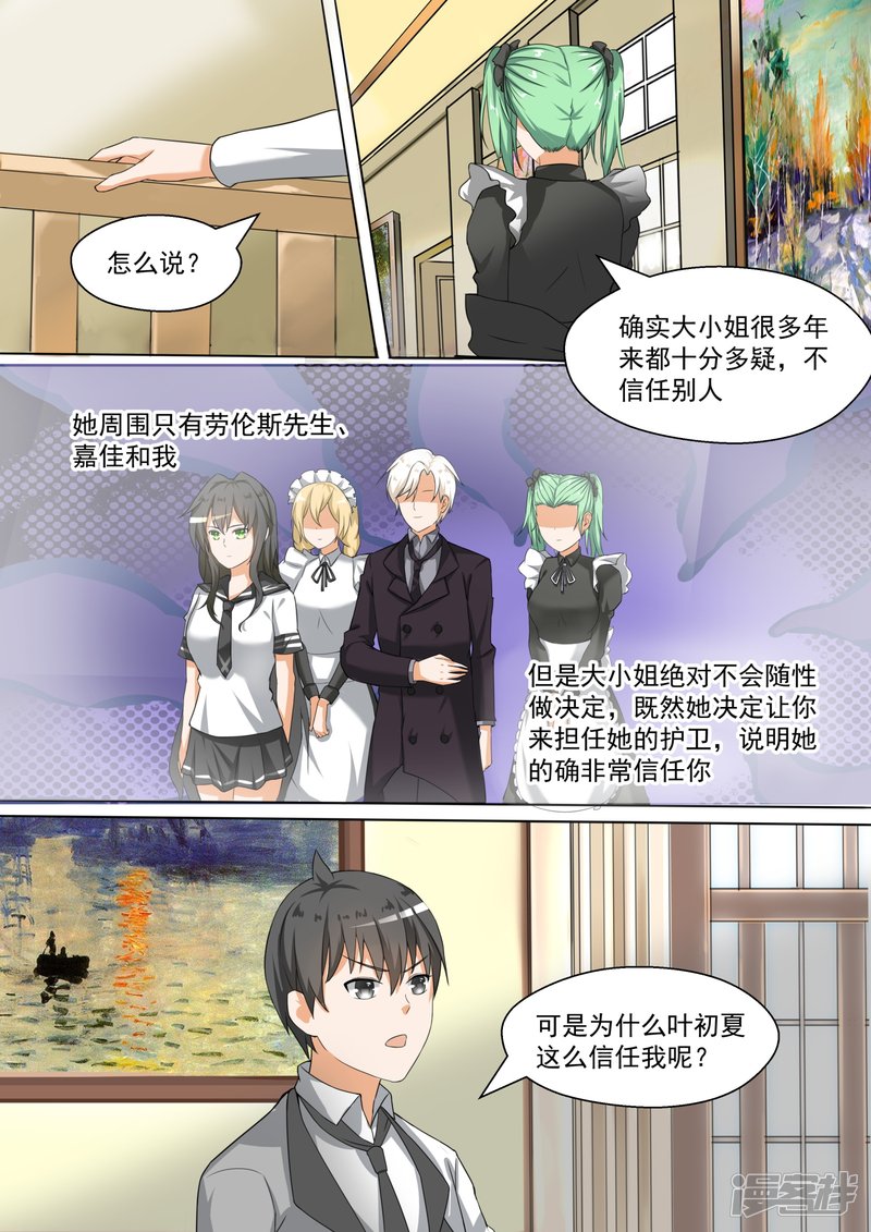 女子学院的男生第89话 同居同居