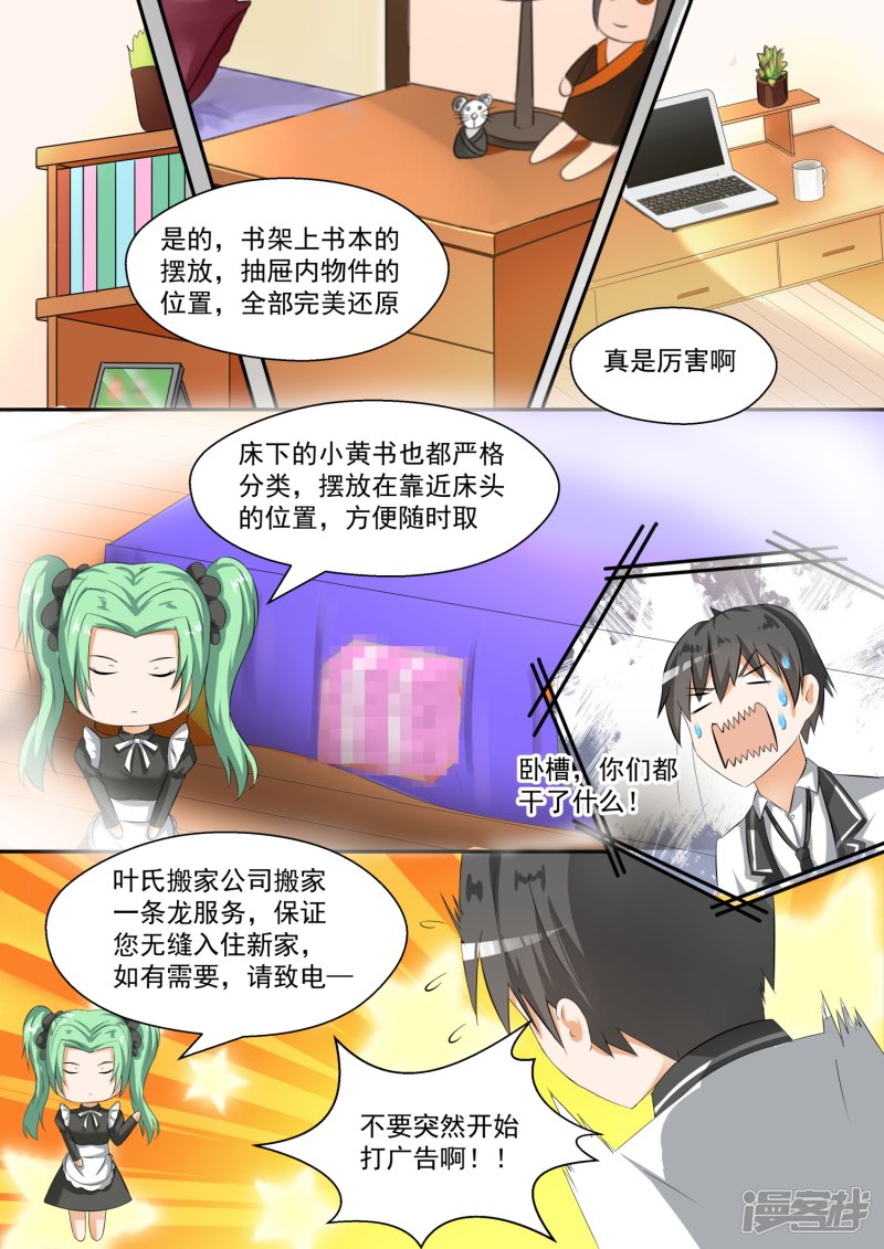 女子学院的男生第89话 同居同居