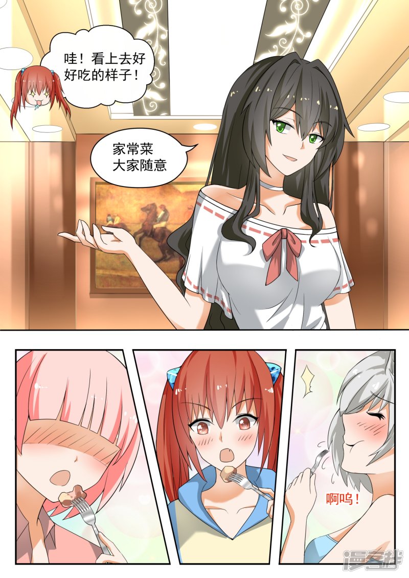 女子学院的男生第146话 美味的晚餐