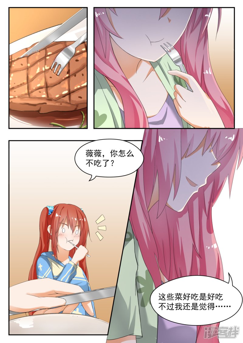 女子学院的男生第146话 美味的晚餐