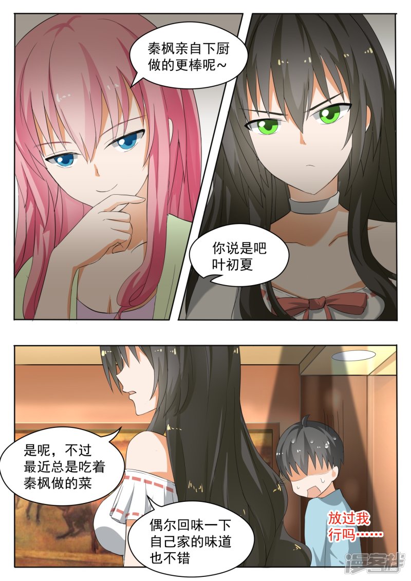 女子学院的男生第146话 美味的晚餐
