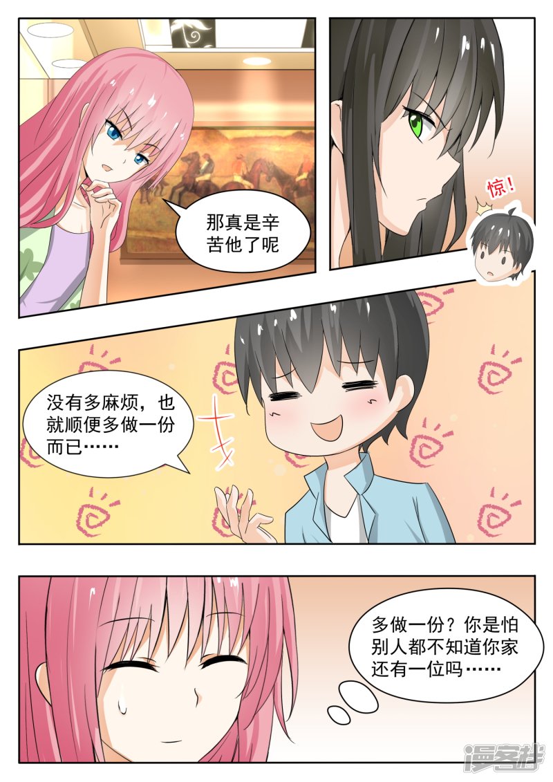 女子学院的男生第146话 美味的晚餐