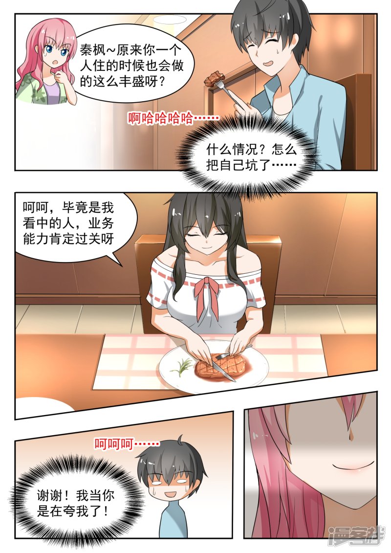 女子学院的男生第146话 美味的晚餐