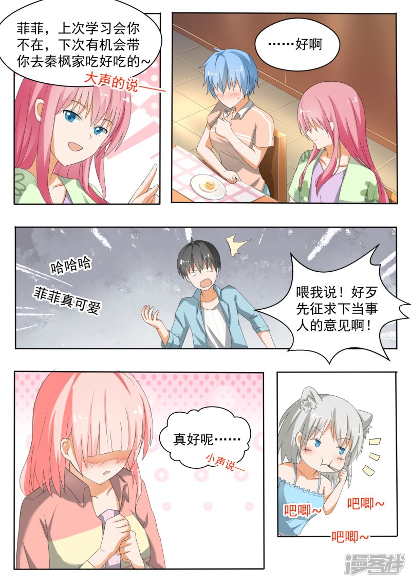 女子学院的男生第146话 美味的晚餐