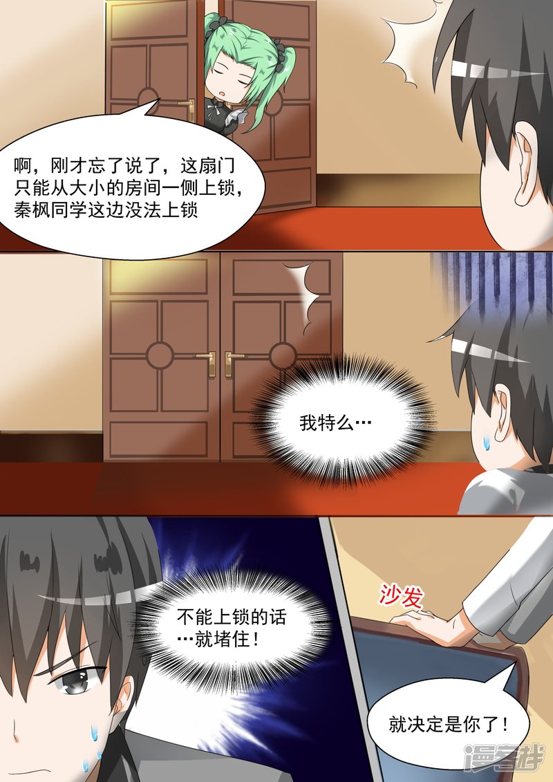 女子学院的男生第90话 夜袭专用门