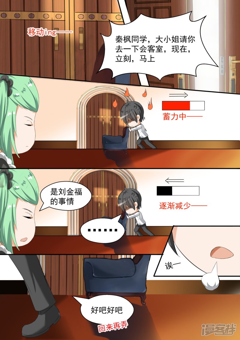 女子学院的男生第90话 夜袭专用门