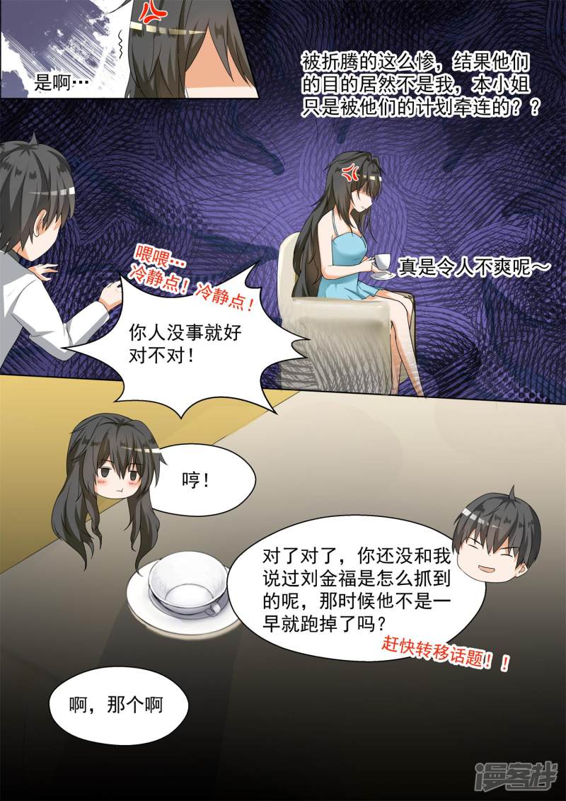 女子学院的男生第90话 夜袭专用门