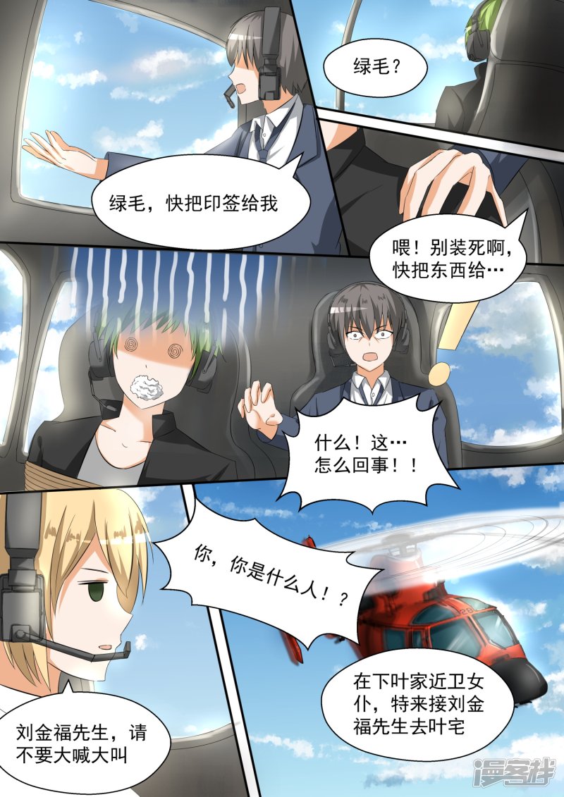 女子学院的男生第90话 夜袭专用门