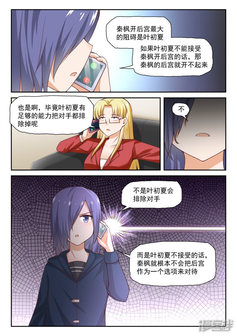 女子学院的男生第287话 新的千金已经出现