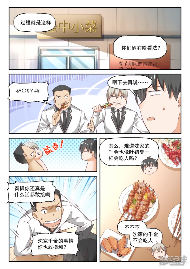 女子学院的男生第287话 新的千金已经出现