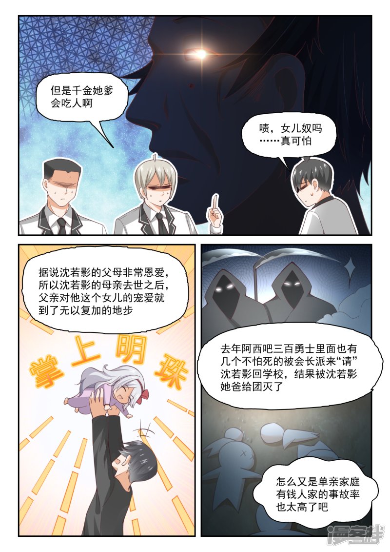 女子学院的男生第287话 新的千金已经出现