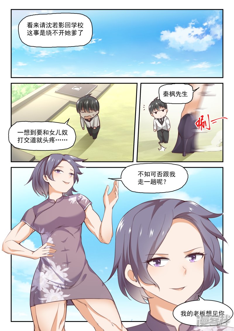 女子学院的男生第287话 新的千金已经出现