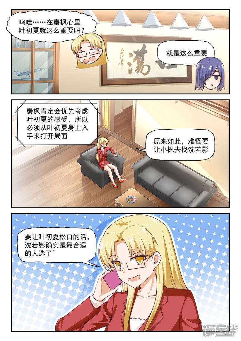 女子学院的男生第287话 新的千金已经出现