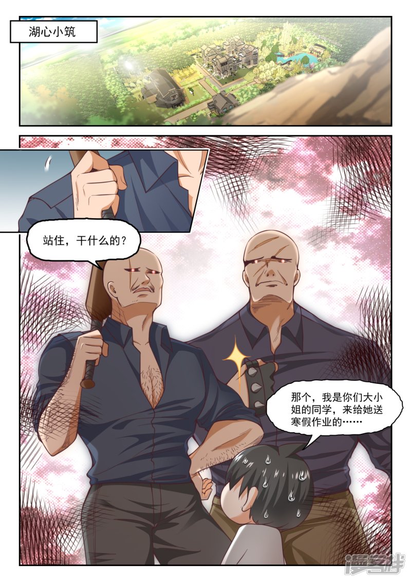 女子学院的男生第287话 新的千金已经出现