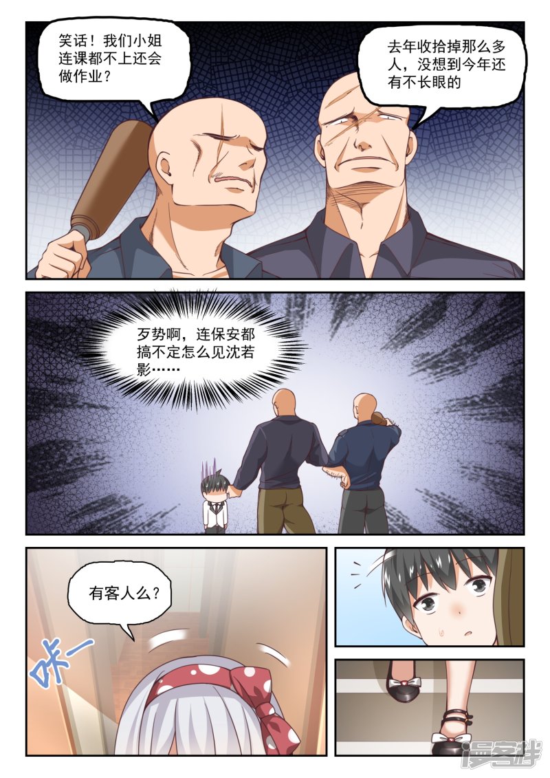 女子学院的男生第287话 新的千金已经出现