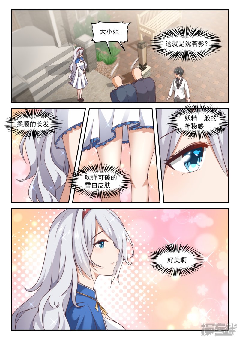 女子学院的男生第287话 新的千金已经出现