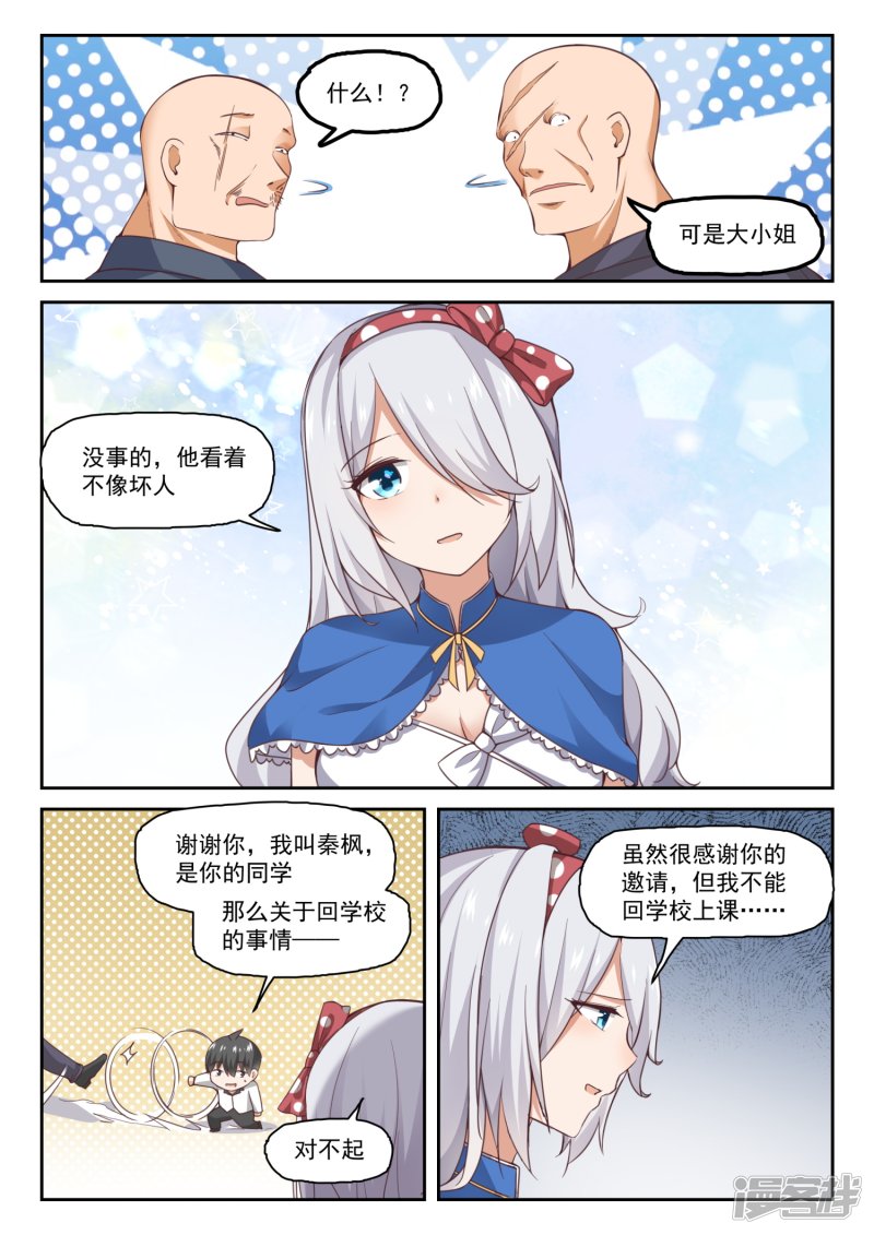 女子学院的男生第287话 新的千金已经出现