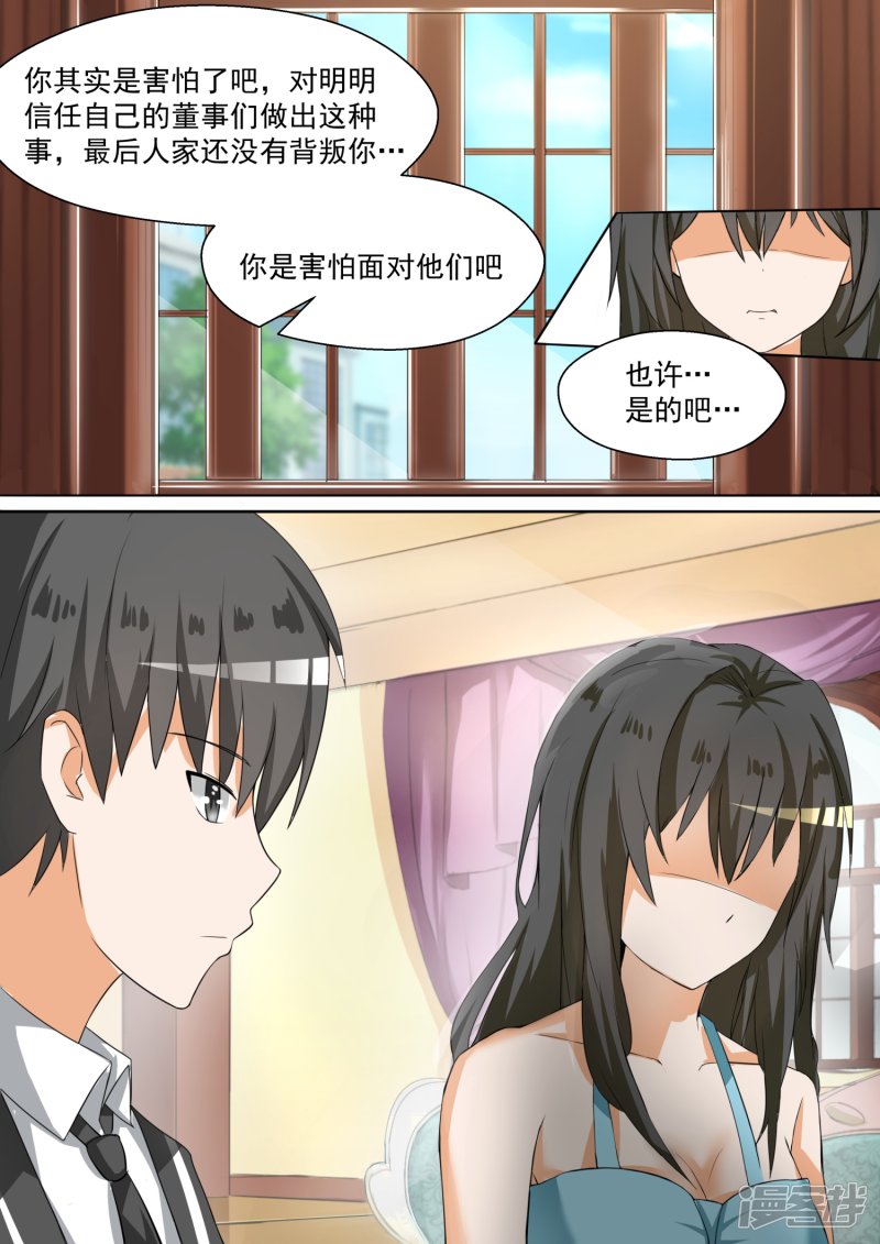 女子学院的男生第91话 道歉