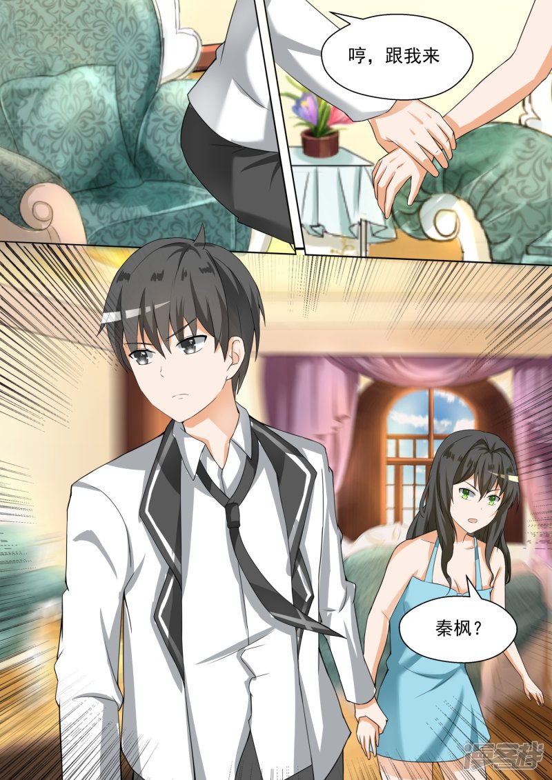 女子学院的男生第91话 道歉