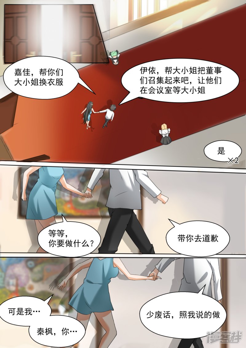 女子学院的男生第91话 道歉