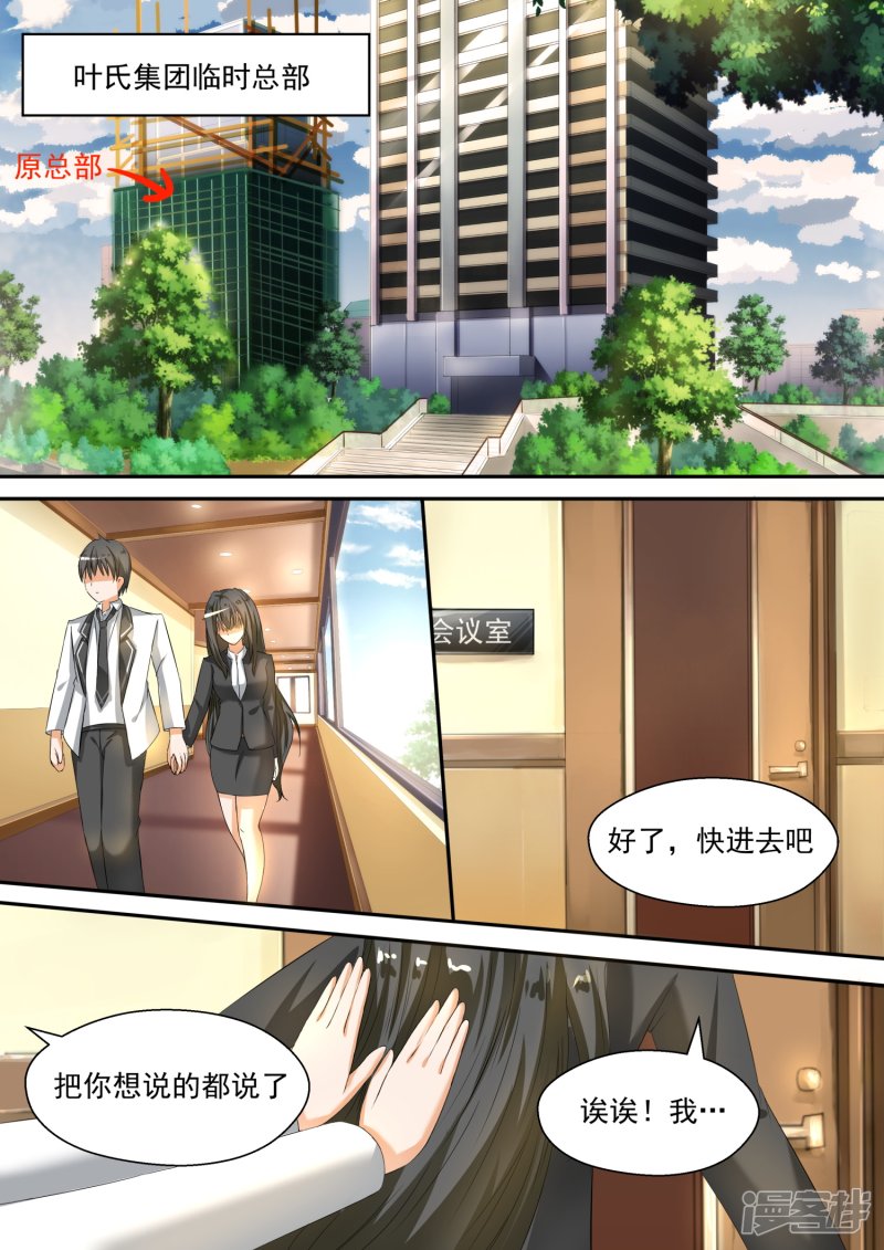 女子学院的男生第91话 道歉