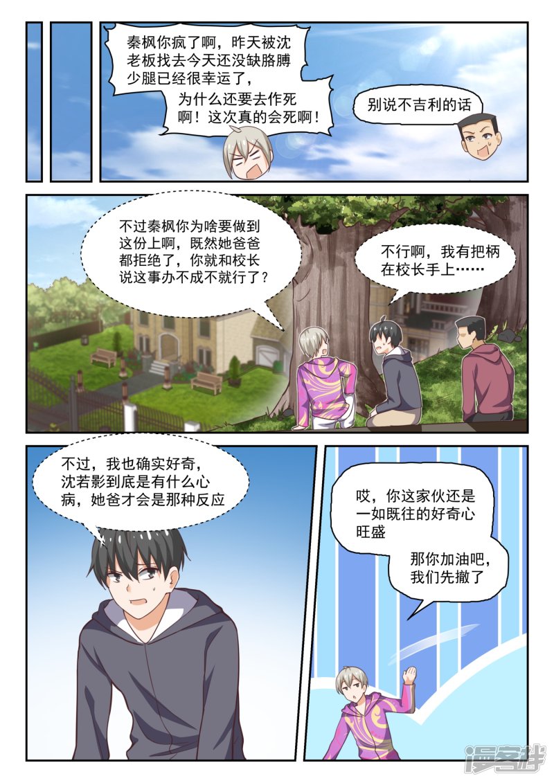 女子学院的男生第289话 一个好汉两个帮