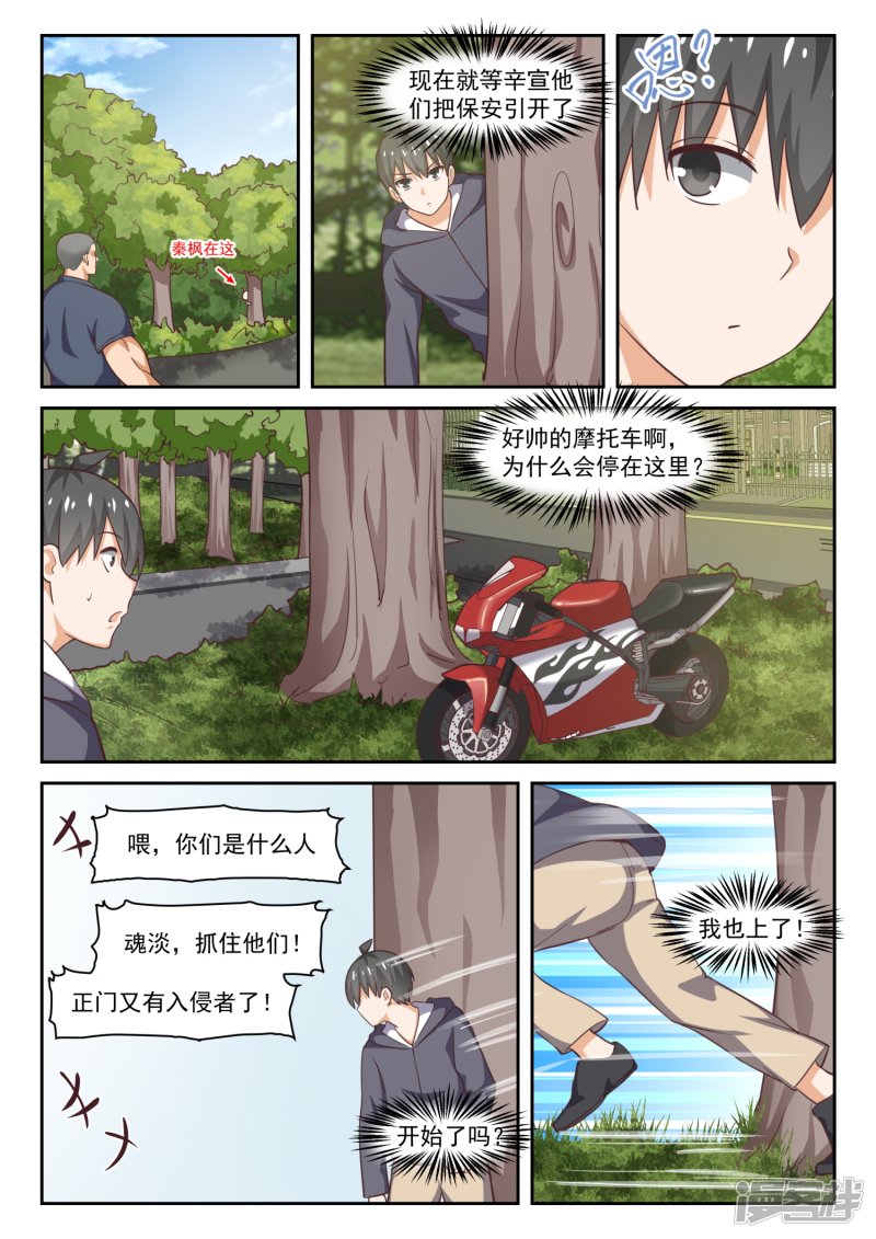 女子学院的男生第289话 一个好汉两个帮