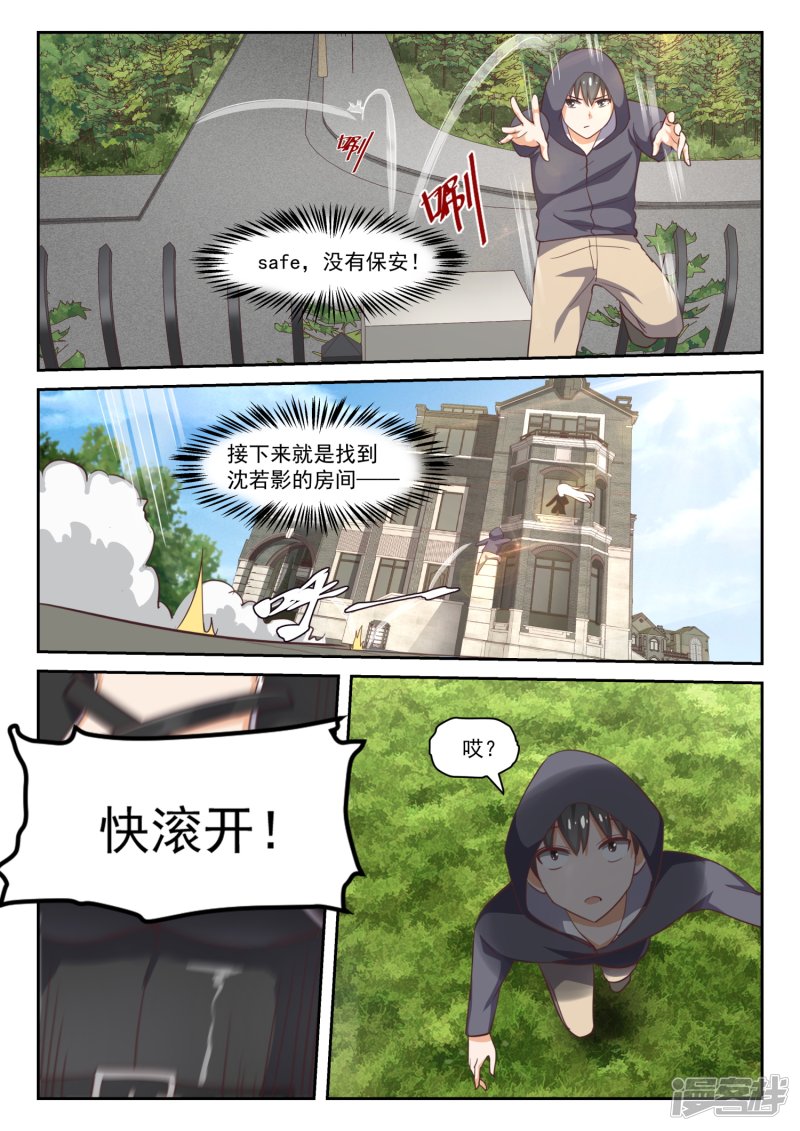 女子学院的男生第289话 一个好汉两个帮