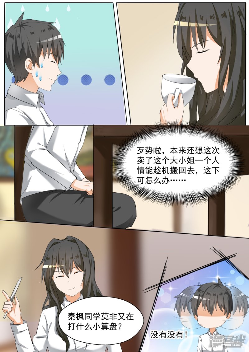 女子学院的男生第92话 遇事不决下个药